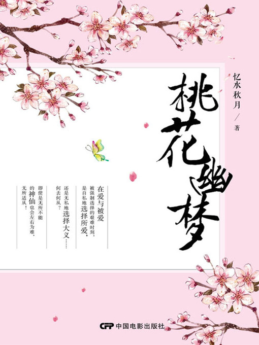 Cover image for 桃花幽梦
